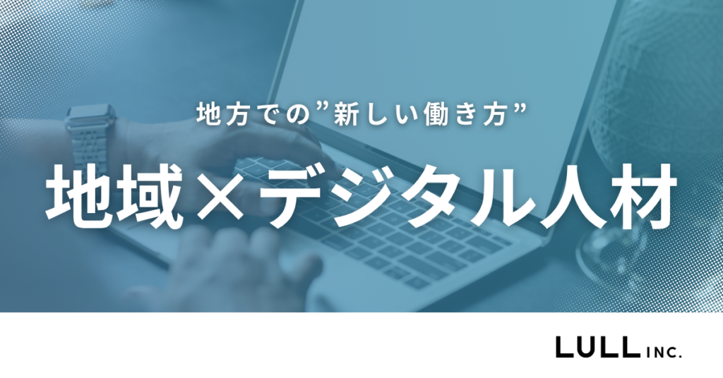 経済産業省 中国経済産業局「地域×デジタル人材の働き方モデル」調査に協力